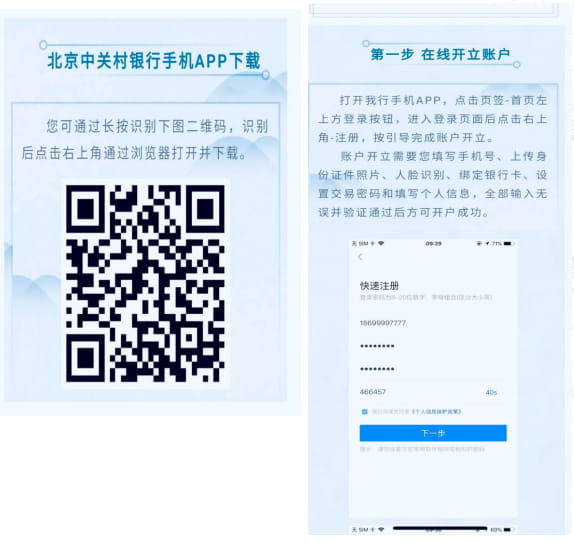 授信通过，扫码下载中关村银行APP，激活额度，开立中关村二类户.jpg