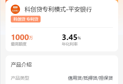 平安银行科创专利贷.png
