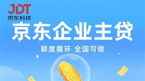 京东企业主贷.jpg
