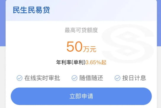 民生民易贷.jpg