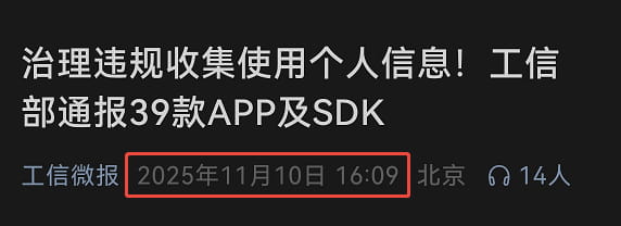 工信部通报39款APP.jpg