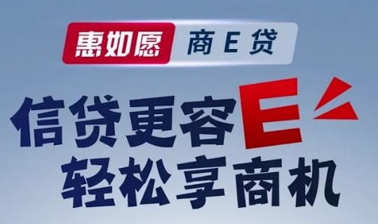 中国银行 - 商E贷.jpg