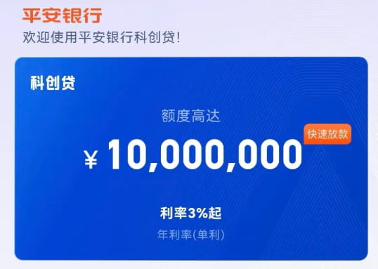 平安银行科创贷.jpg