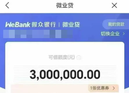 微众银行微业贷.jpg