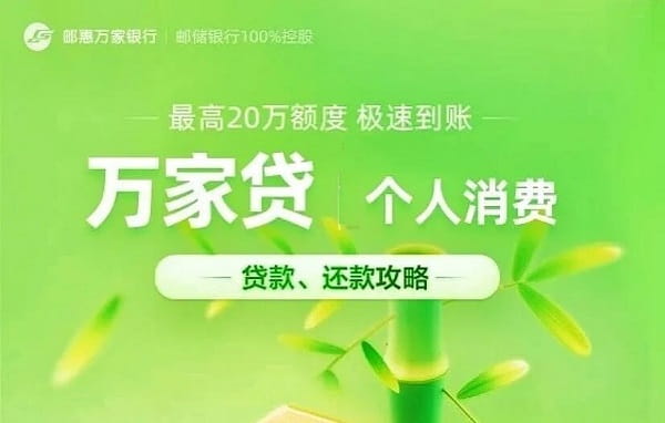 邮储万家贷.jpg