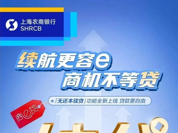 上海农商银行商e贷.jpg