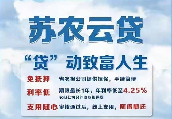 苏农云贷.jpg