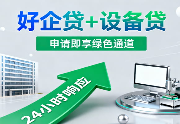 好企贷设备贷.jpg