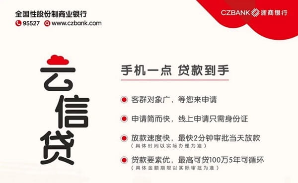 浙商银行云信贷.jpg