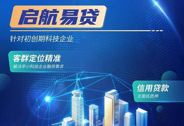 青岛银行启航易贷.jpg