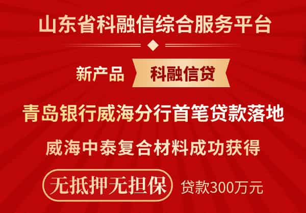 青岛银行科融信贷.jpg
