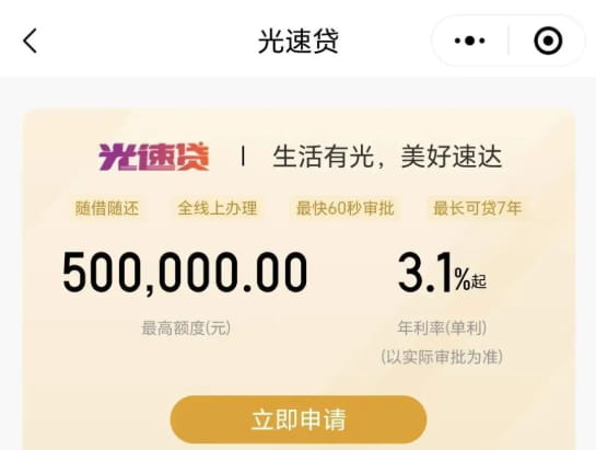 光大银行光速贷.jpg
