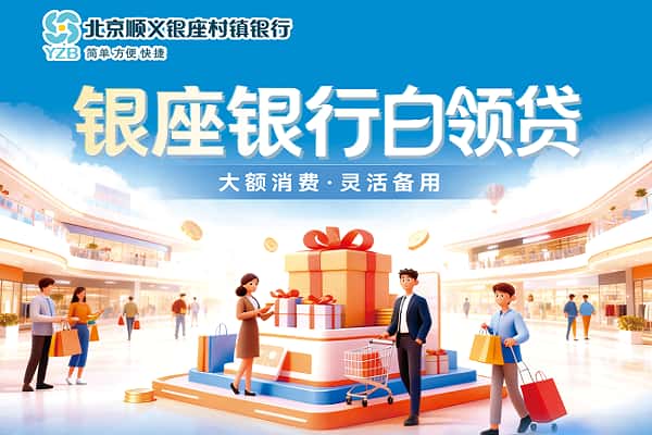 银座银行白领贷.jpg