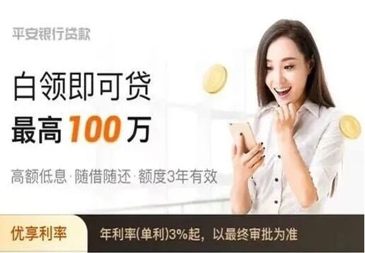 平安银行白领贷.jpg