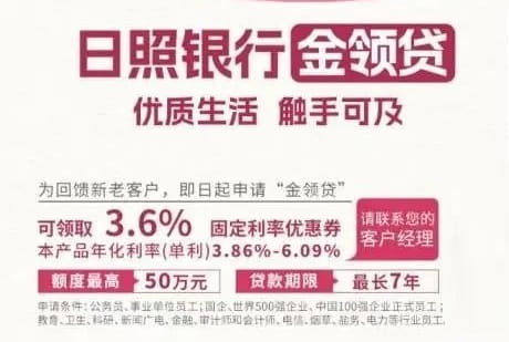 日照银行金领贷.jpg