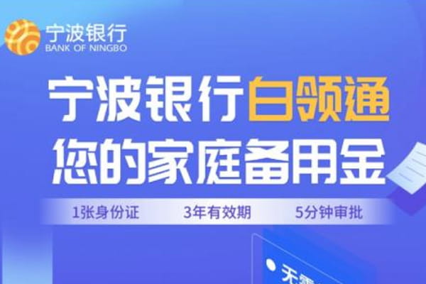 宁波银行白领通.jpg