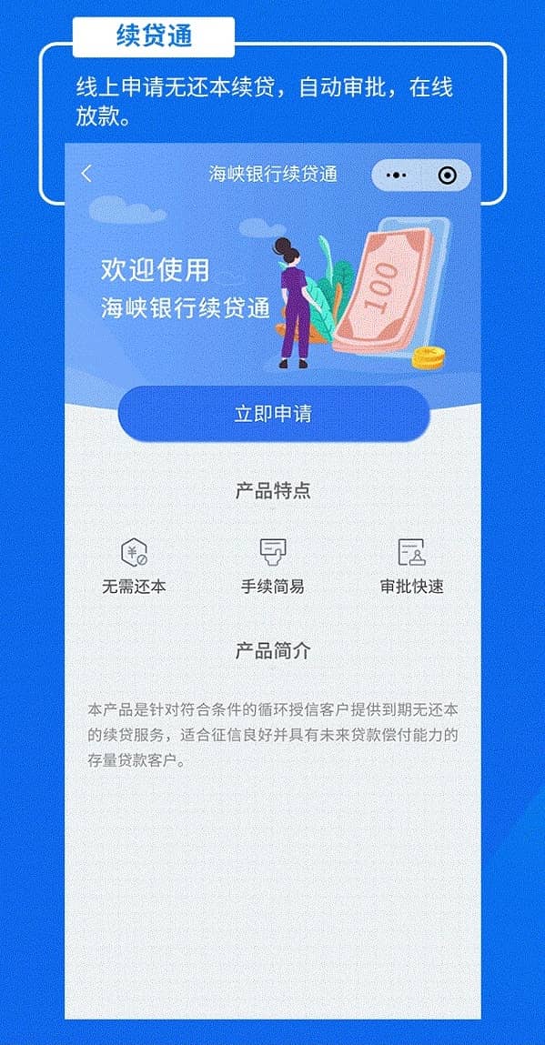 福建海峡银行“一贷通”5.jpg