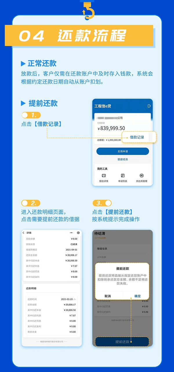 海峡银行工程信e贷申贷操作教程06.png