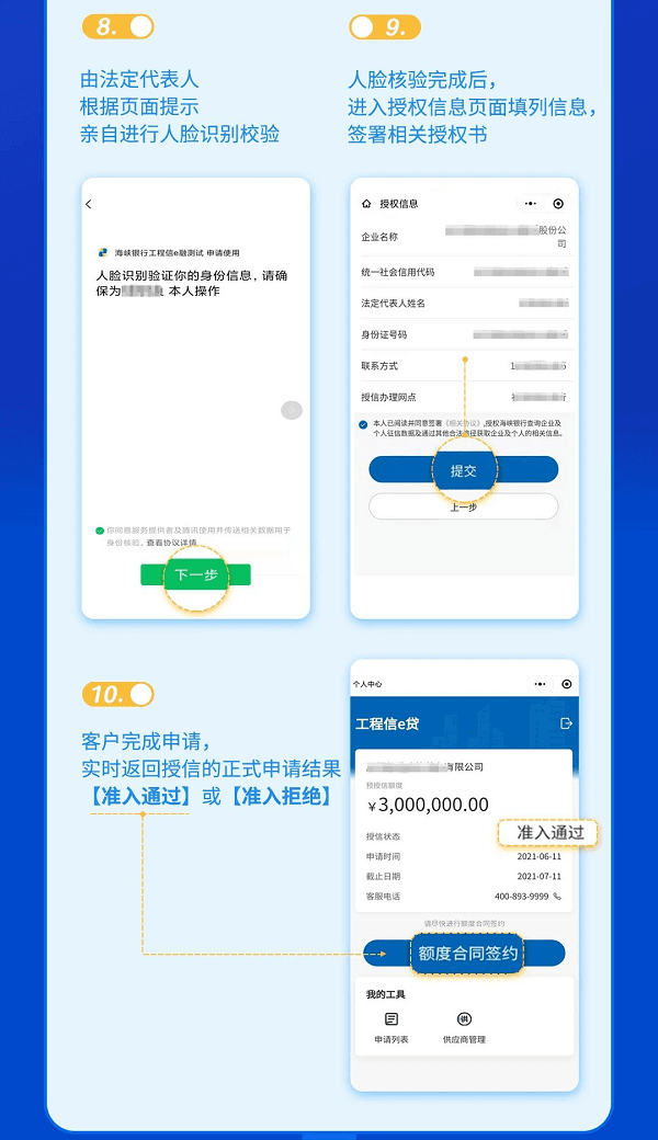 海峡银行工程信e贷申贷操作教程02.png