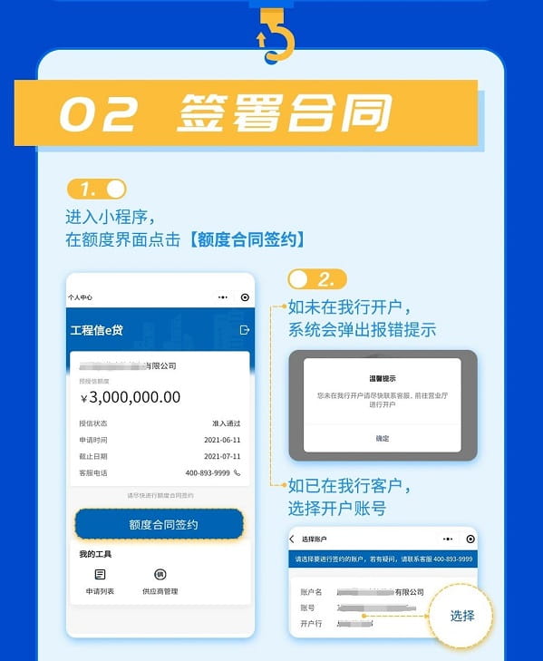 海峡银行工程信e贷申贷操作教程03.jpg