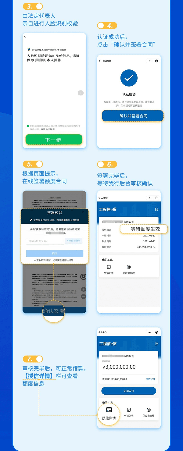 海峡银行工程信e贷申贷操作教程04.png
