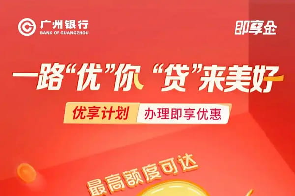 广州银行即享金.jpg
