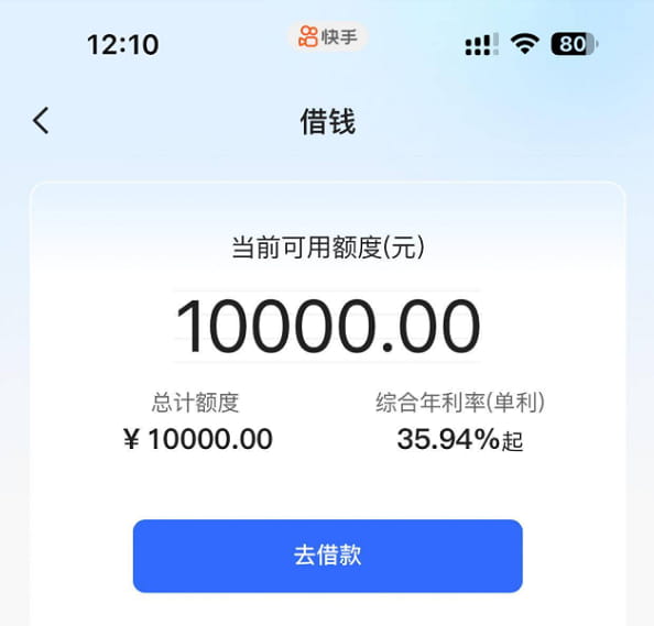 快手借钱.jpg