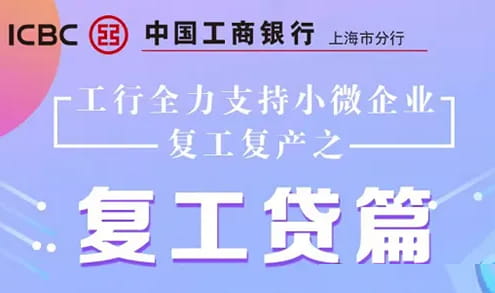 中国银行复工贷.jpg