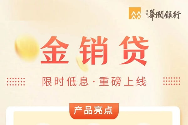 华润银行金销贷.jpg