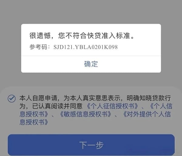 不符合快贷准入标准错误代码.jpg