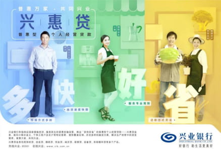 兴业银行兴惠贷.jpg