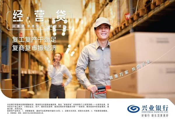 兴业银行抵押经营贷.jpg