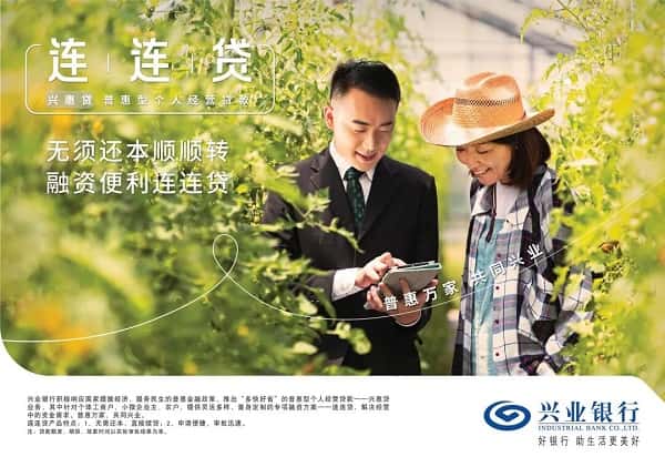 兴业银行连连贷.jpg