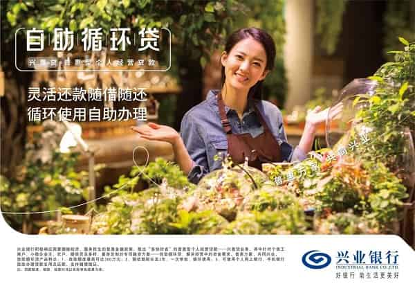 兴业银行自助循环贷.jpg