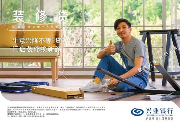 兴业银行装修贷.jpg