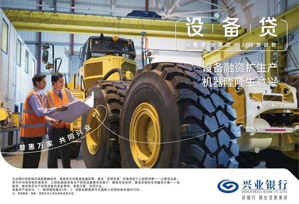 兴业银行设备贷.jpg