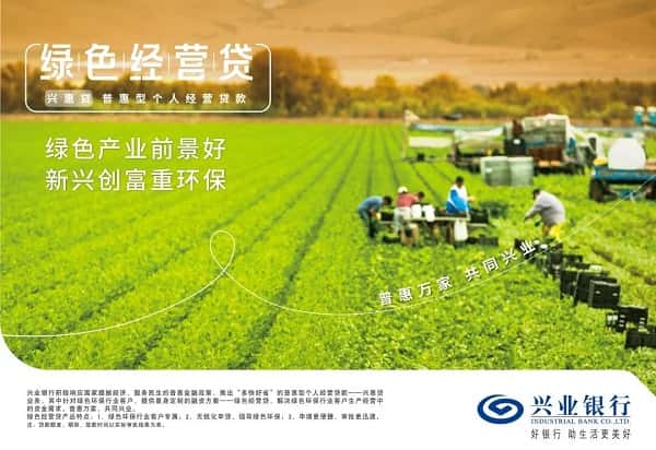 兴业银行绿色经营贷.jpg