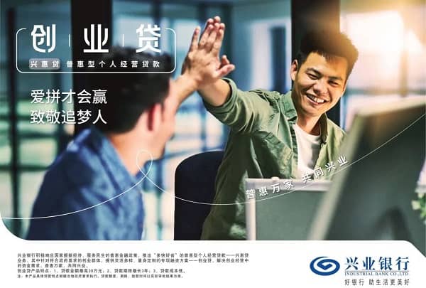兴业银行创业贷.jpg