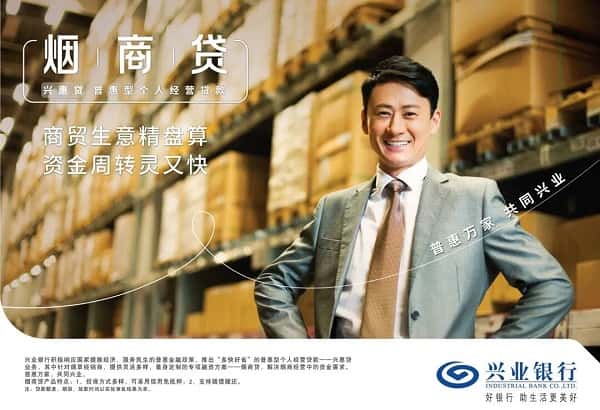 兴业银行烟商贷.jpg