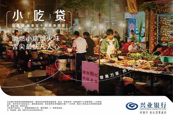 兴业银行小吃贷.jpg