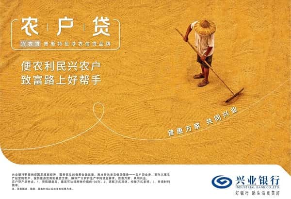 兴业银行农户贷.jpg
