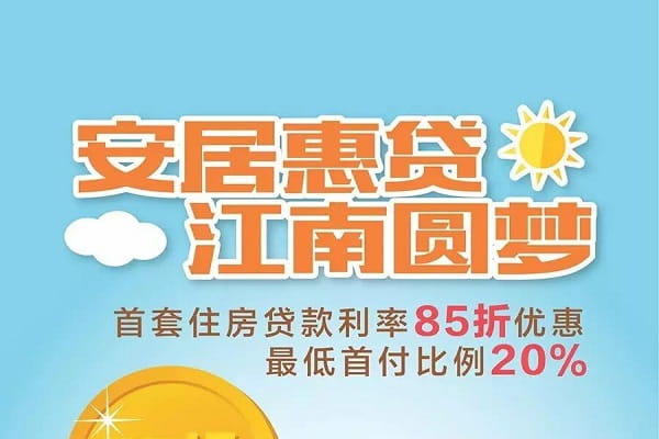 江南农商行圆梦安居贷.jpg