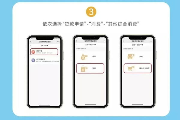 江南银行一起富阳光贷线上线下申请入口及办理流程图文详解2.jpg
