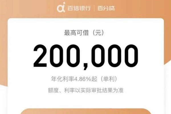 百信银行百分贷.jpg