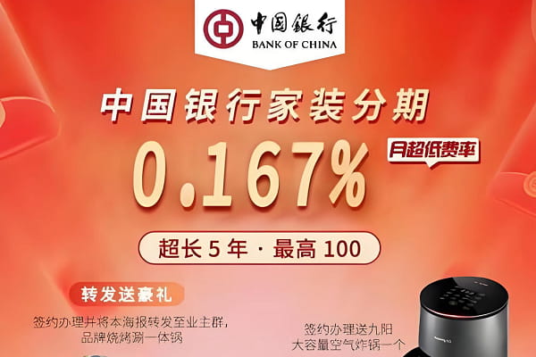 中国银行家装分期.jpg