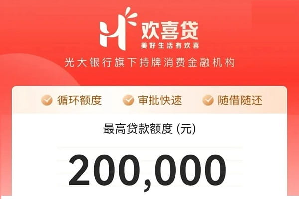 阳光消费欢喜贷.jpg