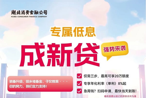 湖北消金成新贷.jpg