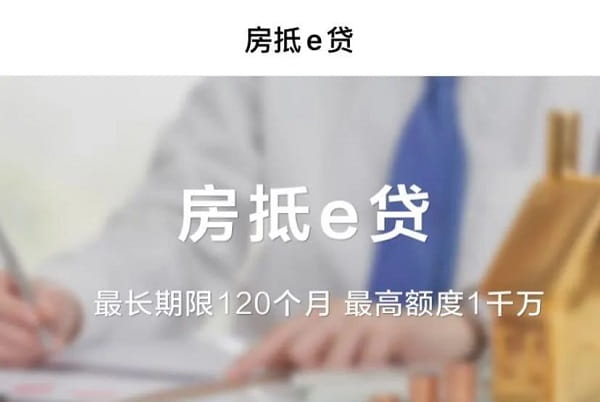 农业银行房抵e贷.jpg