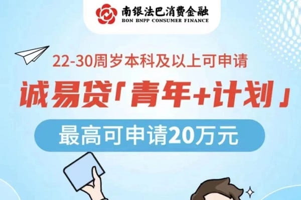 南银法巴消金学历贷.jpg