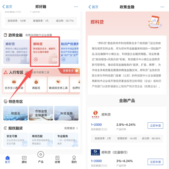 郑州银行郑科贷申请条件征信要求,办理及提款还款流程图文详解(图1) 打开“郑好融”平台首页.jpg